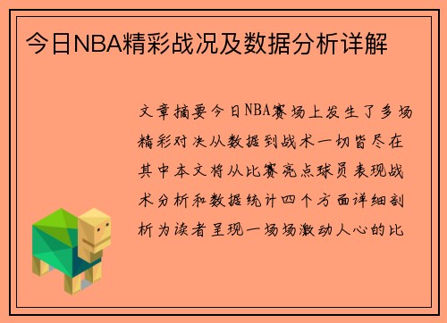 今日NBA精彩战况及数据分析详解