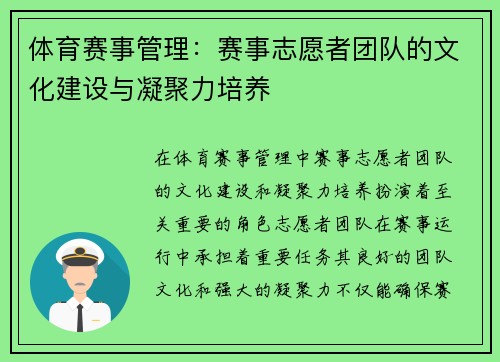 体育赛事管理：赛事志愿者团队的文化建设与凝聚力培养